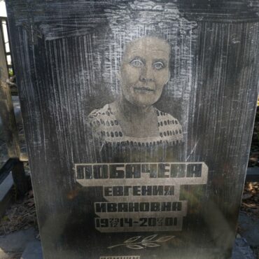 Лобачева Евгения Ивановна