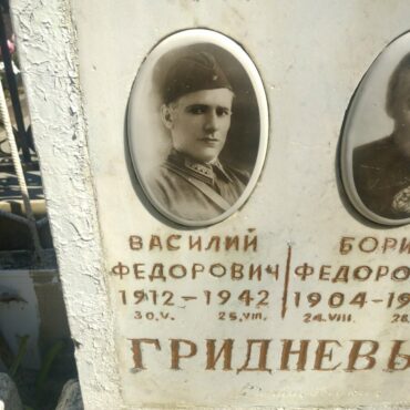 Гридневы