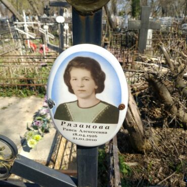 Рязанова Раиса Алексеевна