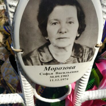 Морозова Софья Васильевна