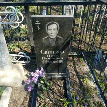 Савилов Петр Павлович