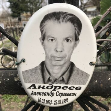 Андреев Александр Сергеевич
