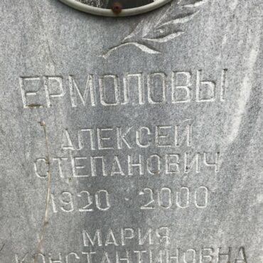 Ермолов Алексей Степанович