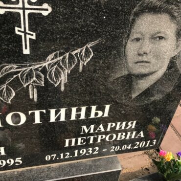Болотина Мария Петровна