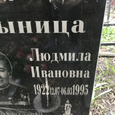 Крыница Людмила Ивановна