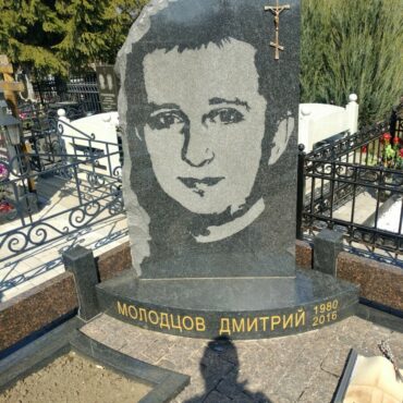Молодцов Дмитрий