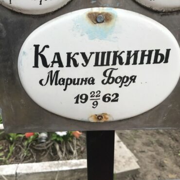 Кукушкина Марина