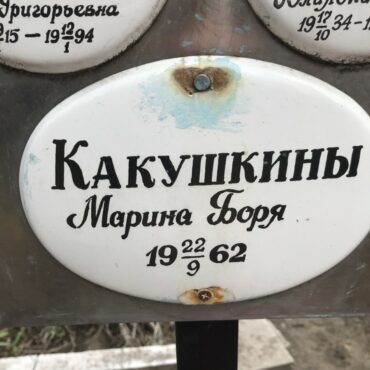 Кукушкин Боря