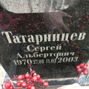 Татаринцев Сергей Альбертович