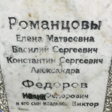 Романцов Константин Сергеевич
