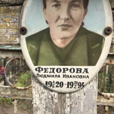Федорова Людмила Ивановна