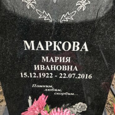 Маркова Мария Ивановна