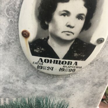 Донцова Елена Андреевна