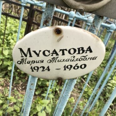 Мусатова Мария Михайловна