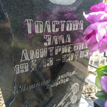 Толстова Элла Дмитриевна