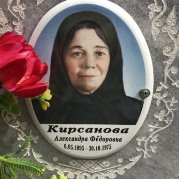 Кирсанова Александра Федоровна