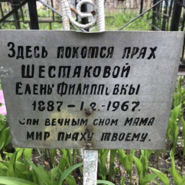Шестакова Елена Филипповна