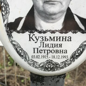 Кузьмина Лидия Петровна