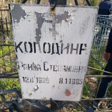 Колодина Раиса Степановна