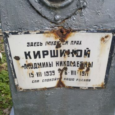 Киршина Людмила Николаевна