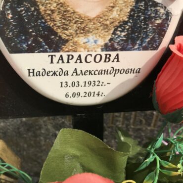 Тарасова Надежда Александровна