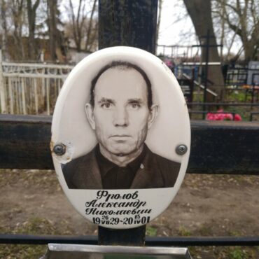 Фролов Александр Николаевич