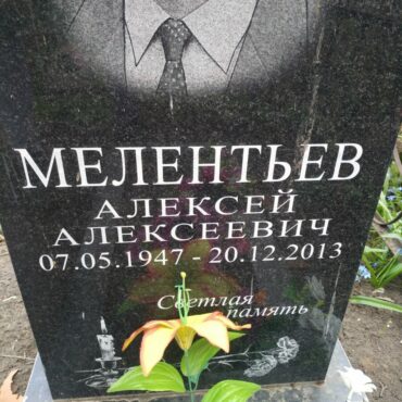 Мелентьев Алексей Алексеевич