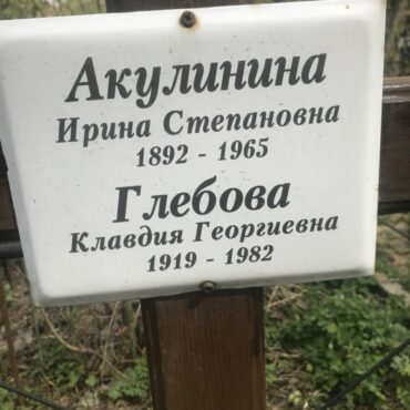 Глебова Клавдия Георгиевна