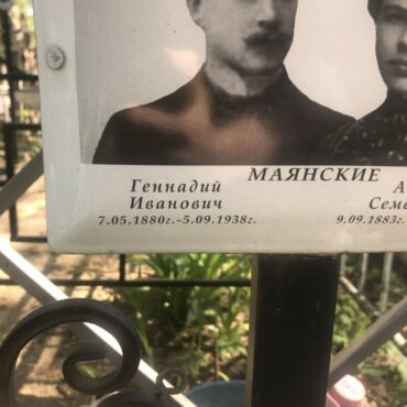 Маянский Геннадий Иванович