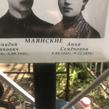 Маянская Анна Семеновна