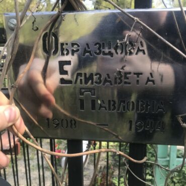 Образцова Елизавета Павловна