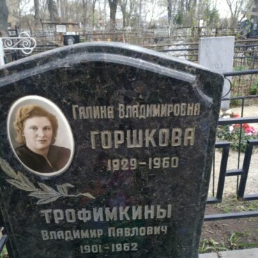 Горшкова Галина Владимировна