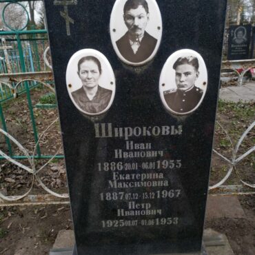 Широковы