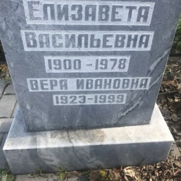 Климова Вера Ивановна