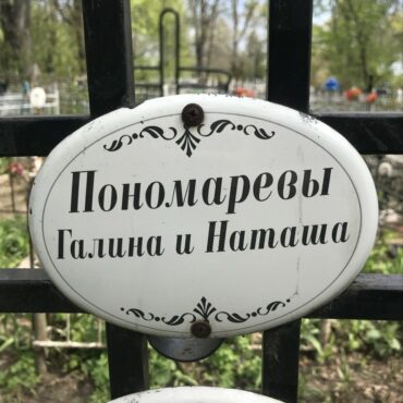 Пономарева Наташа