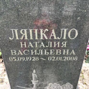 Ляпкало Наталия Васильевна