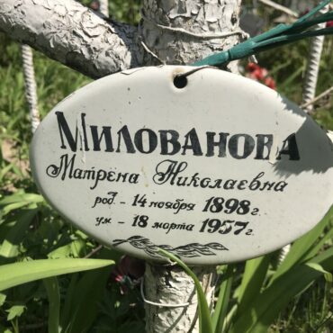 Милованова Матрёна Николаевна