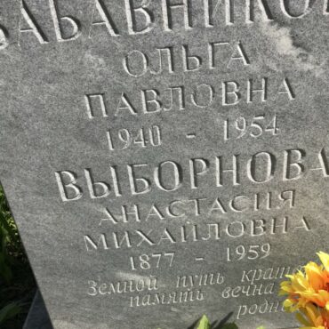 Выборнова Анастасия Михайловна
