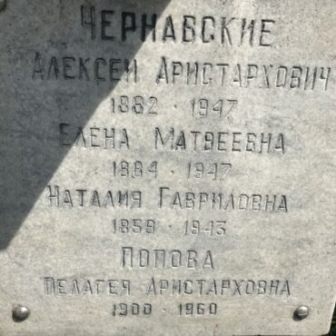 Чернавская Елена Матвеевна