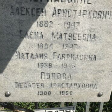 Чернавская Наталия Гавриловна