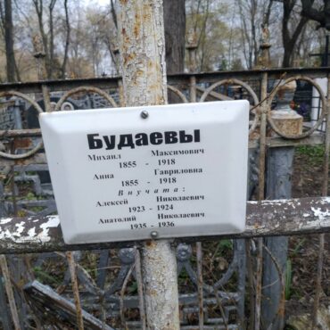 Будаевы