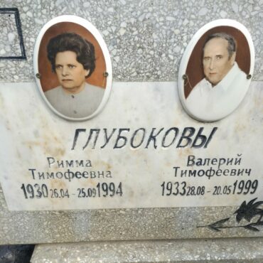 Глубоковы