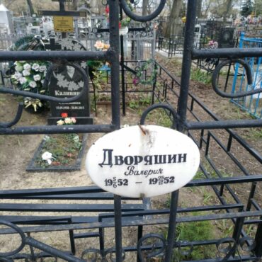 Дворяшин Валерий
