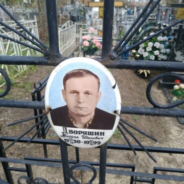 Дворяшин Михаил Иванович