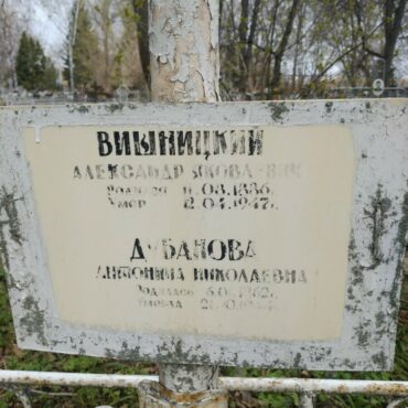 Вишницкий, Дубанова