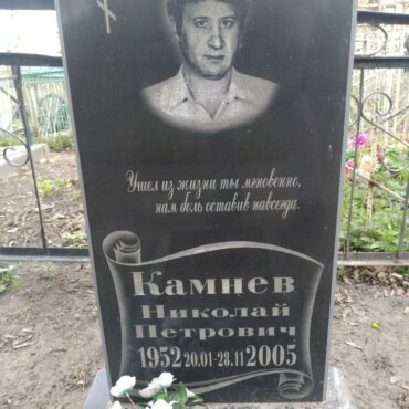 Камнев Николай Петрович