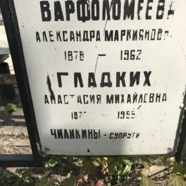 Чиликины