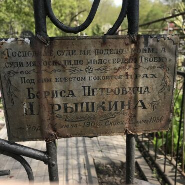 Нарышкин Борис Петрович
