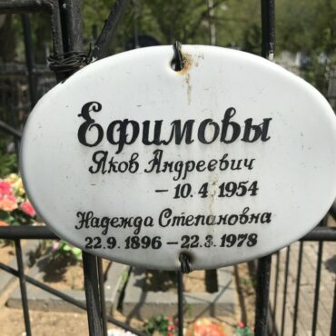 Ефимова Надежда Степановна