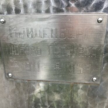 Мниденберг Любовь Петровна